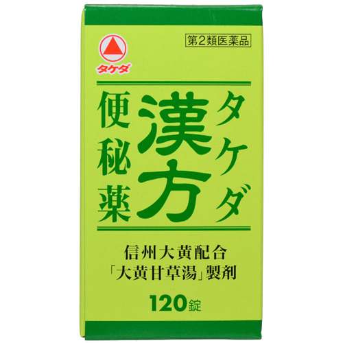 【第2類医薬品】武田薬品タケダ漢方便秘薬120錠