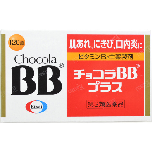 【第3類医薬品】エーザイチョコラBBプラス120錠