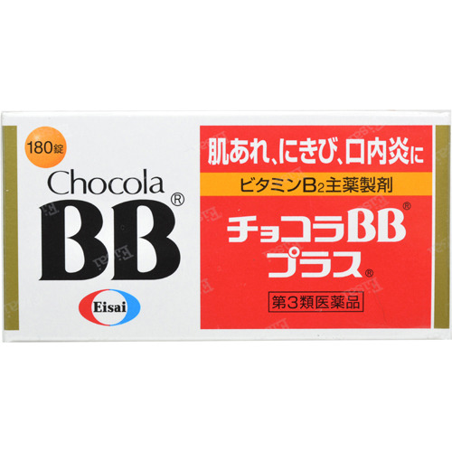 【第3類医薬品】エーザイチョコラBBプラス180錠