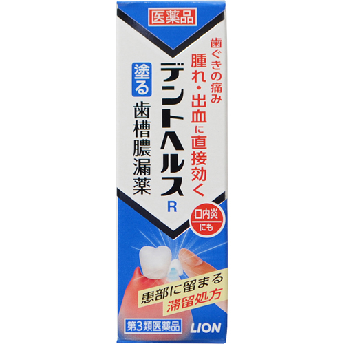 【第3類医薬品】ライオンデントヘルスR10g