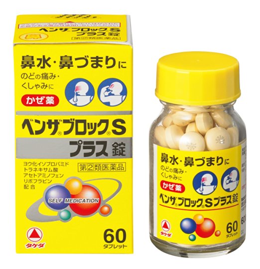 【指定第2類医薬品】武田薬品工業ベンザブロックSプラス錠60錠