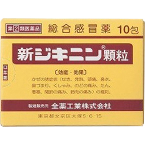 【指定第2類医薬品】全薬工業新ジキニン顆粒10包
