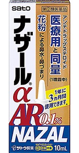 【指定第2類医薬品】 佐藤製薬 ナザールαAR0.1％ 10ml 【セルフメディケーション節税対象品】