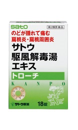 【第２類医薬品】 佐藤製薬 サトウ駆風解毒湯エキストローチ 18錠