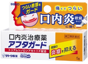 【指定第2類医薬品】 佐藤製薬 アフタガード 5g 【セルフメディケーション節税対象品】