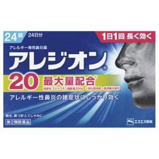 【第2類医薬品】アレジオン2024錠