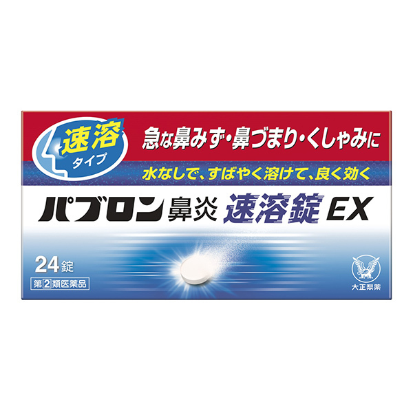 パブロン鼻炎速溶錠EX48