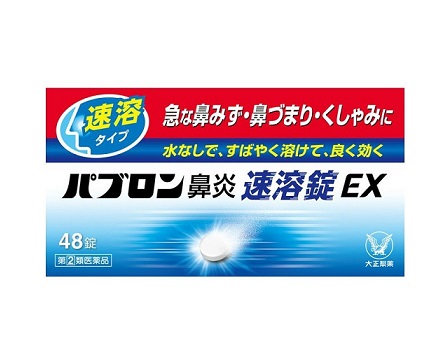 【第(2)類医薬品】大正製薬パブロン鼻炎速溶錠EX48錠