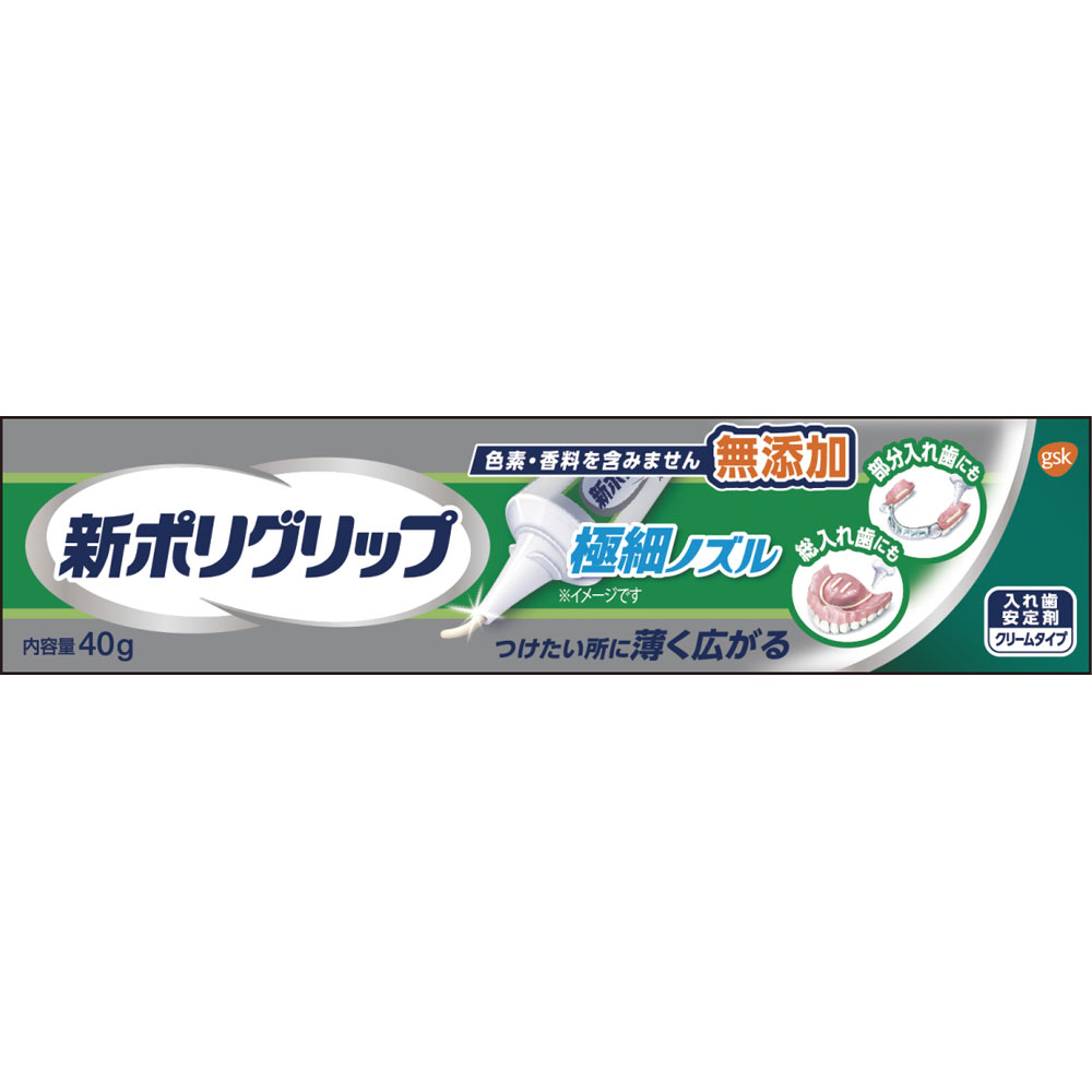 新ポリグリップ極細ノズル