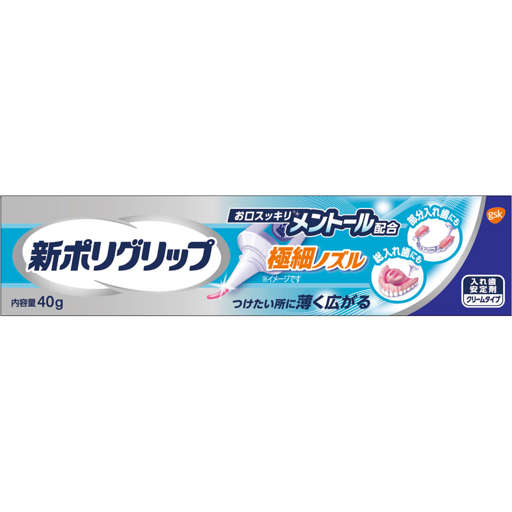 新ポリグリップ極細ノズルメントール配合