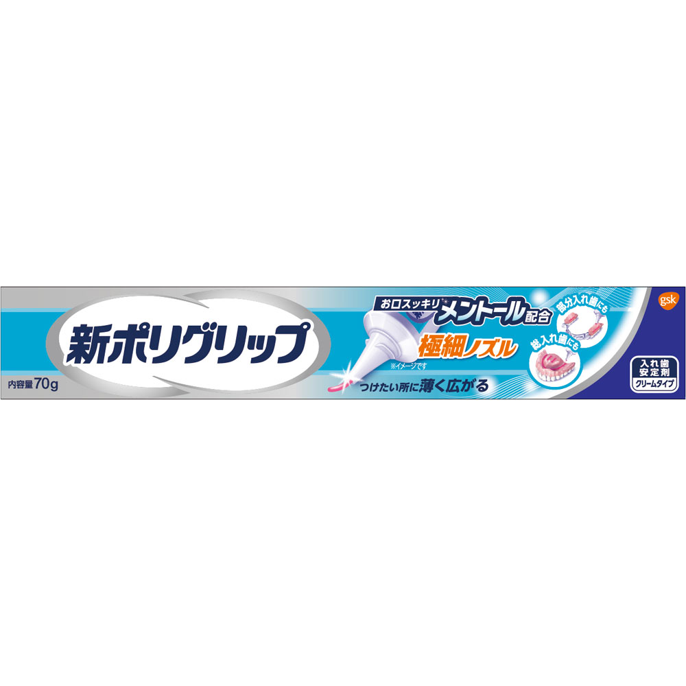 新ポリグリップ極細ノズルメントール配合