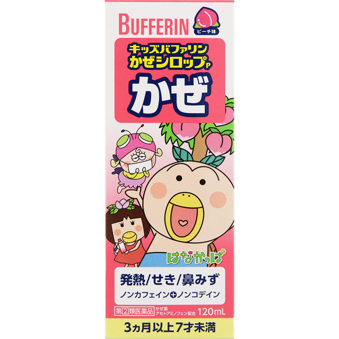 キッズバファリンかぜシロップP