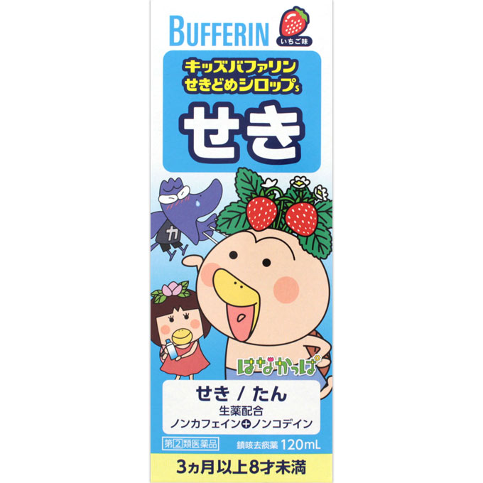 キッズバファリンせきどめシロップS