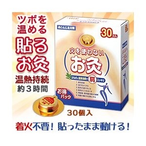 せんねん灸火を使わないお灸太陽