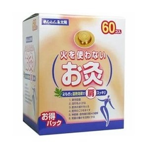 せんねん灸火を使わないお灸太陽