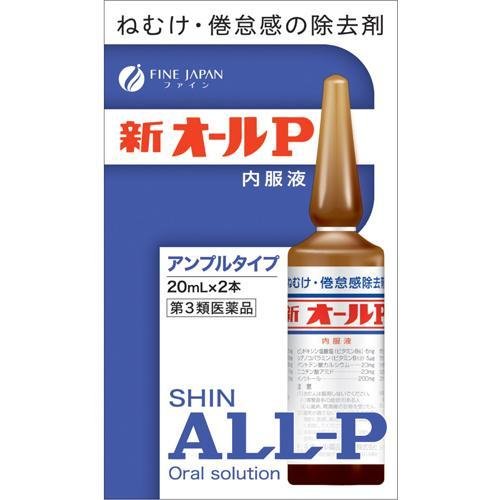 新オールP内服液