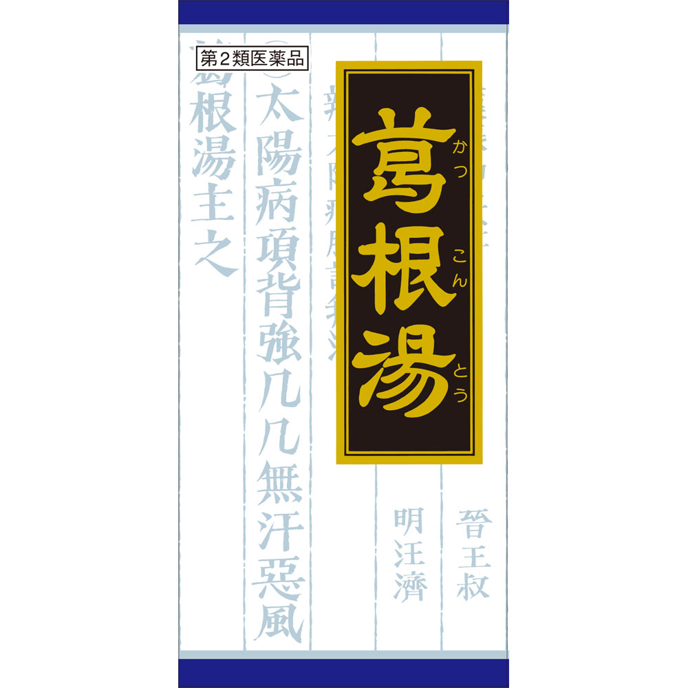 クラシエ薬品葛根湯エキス顆粒