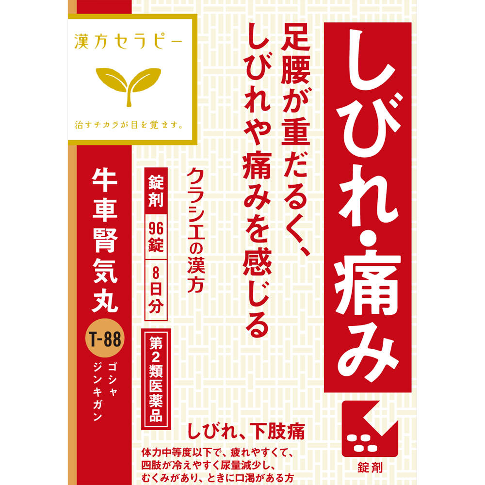 クラシエ薬品漢方セラピー牛車腎気丸料エキス錠
