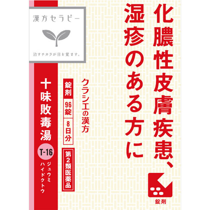 クラシエ薬品漢方セラピー十味敗毒湯エキス錠クラシエ