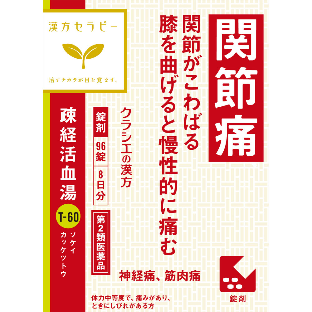 クラシエ薬品漢方セラピー疎経活血湯エキス錠