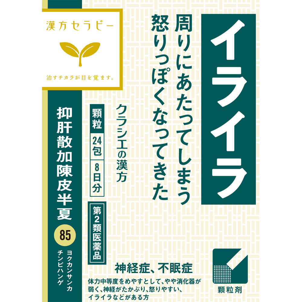 クラシエ薬品漢方セラピー抑肝散加陳皮半夏エキス顆粒