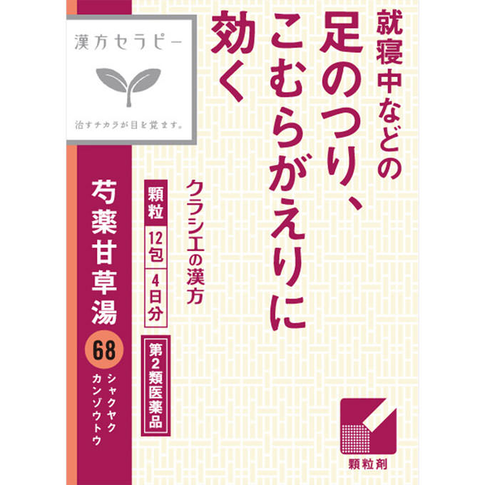 クラシエ薬品漢方セラピー漢方芍薬甘草湯エキス顆粒