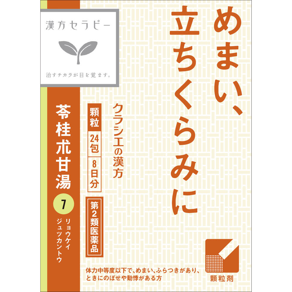 クラシエ薬品漢方セラピー苓桂朮甘湯エキス顆粒