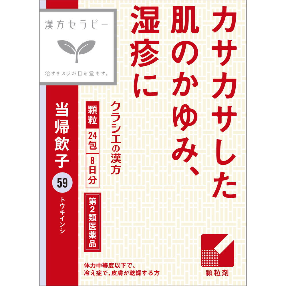 クラシエ薬品漢方セラピー当帰飲子エキス顆粒