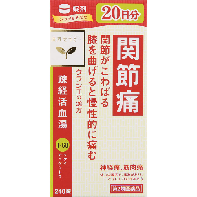 クラシエ薬品漢方セラピー疎経活血湯エキス錠