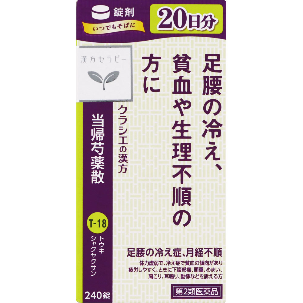 クラシエ薬品漢方セラピー当帰芍薬散錠