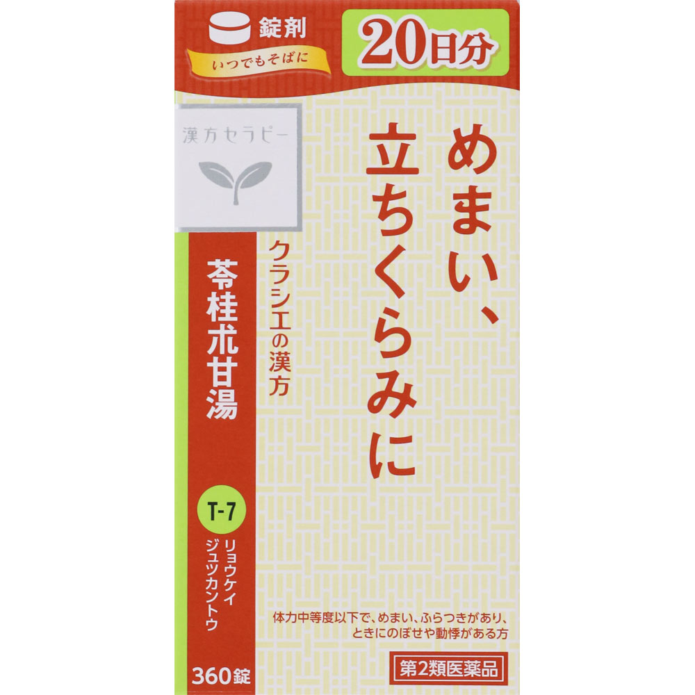 クラシエ薬品漢方セラピー苓桂朮甘湯エキス錠