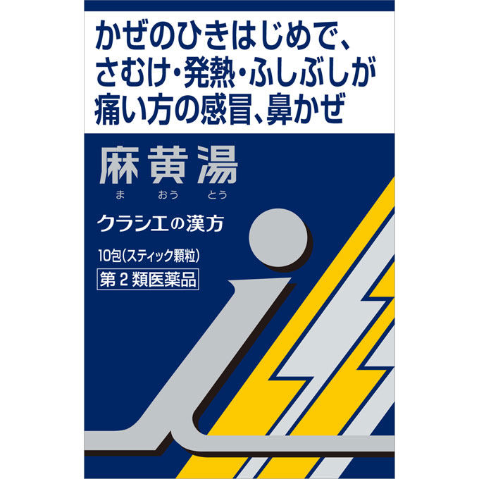 麻黄湯エキス顆粒i