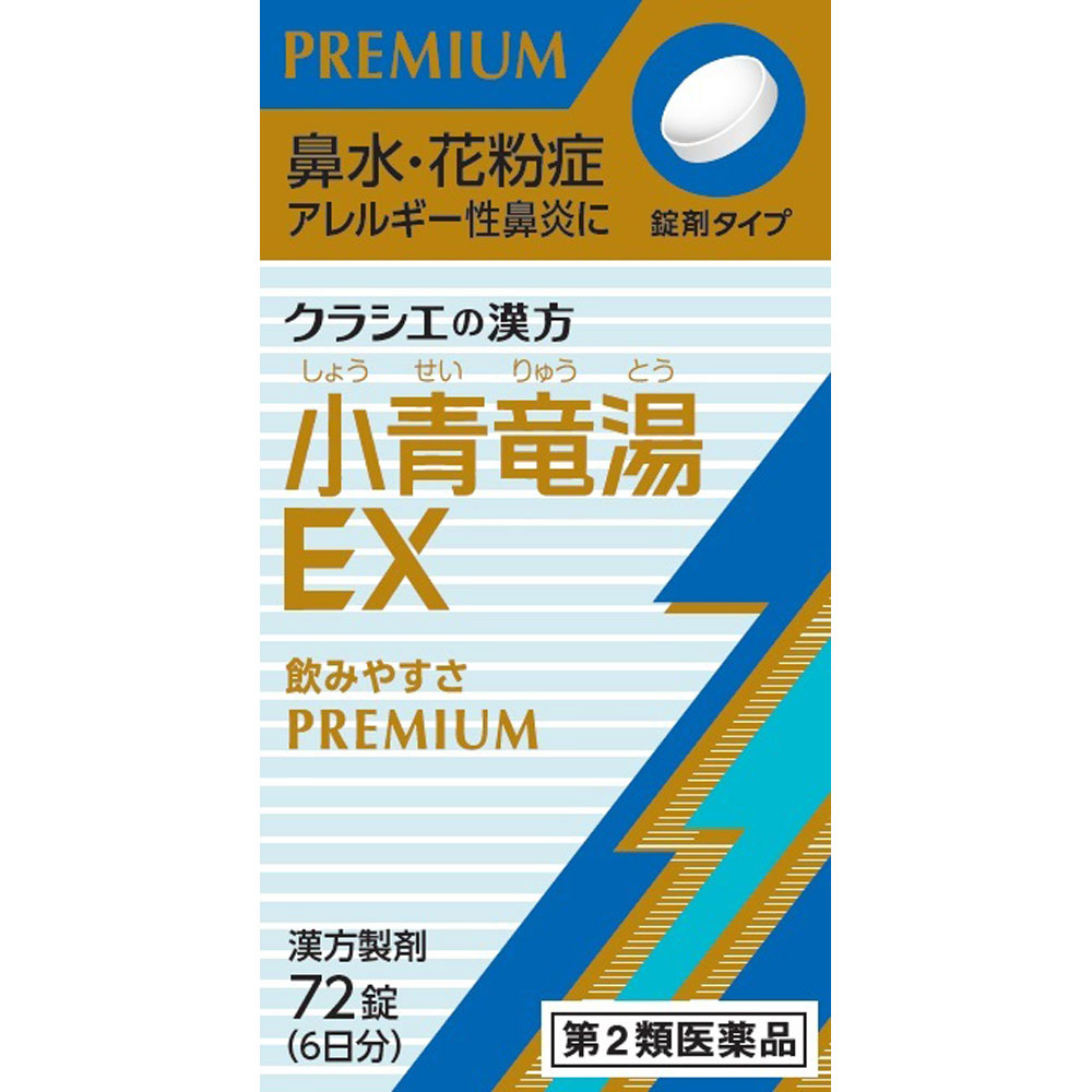 クラシエ薬品小青竜湯エキスEX