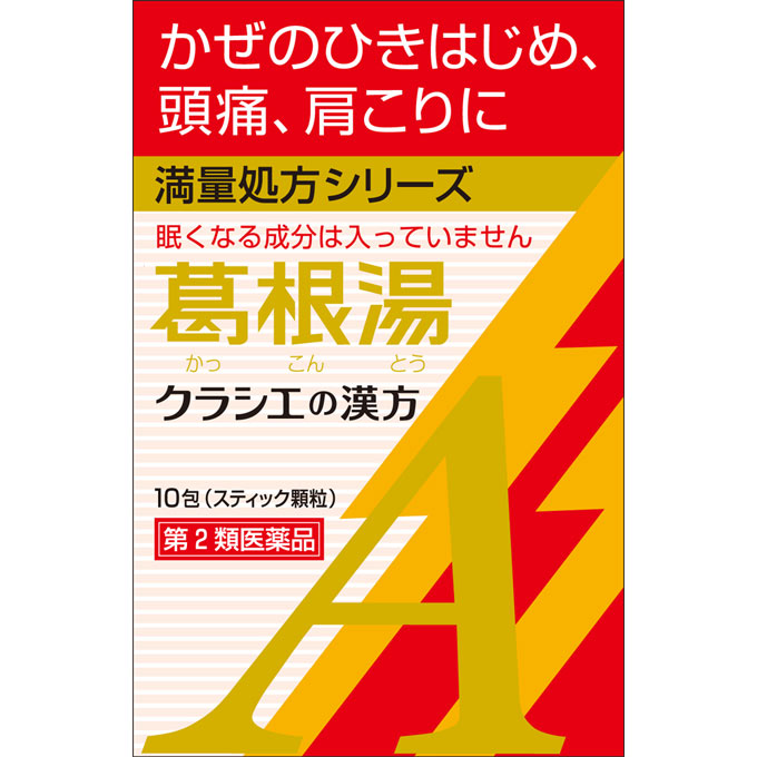 クラシエ薬品葛根湯エキス顆粒A