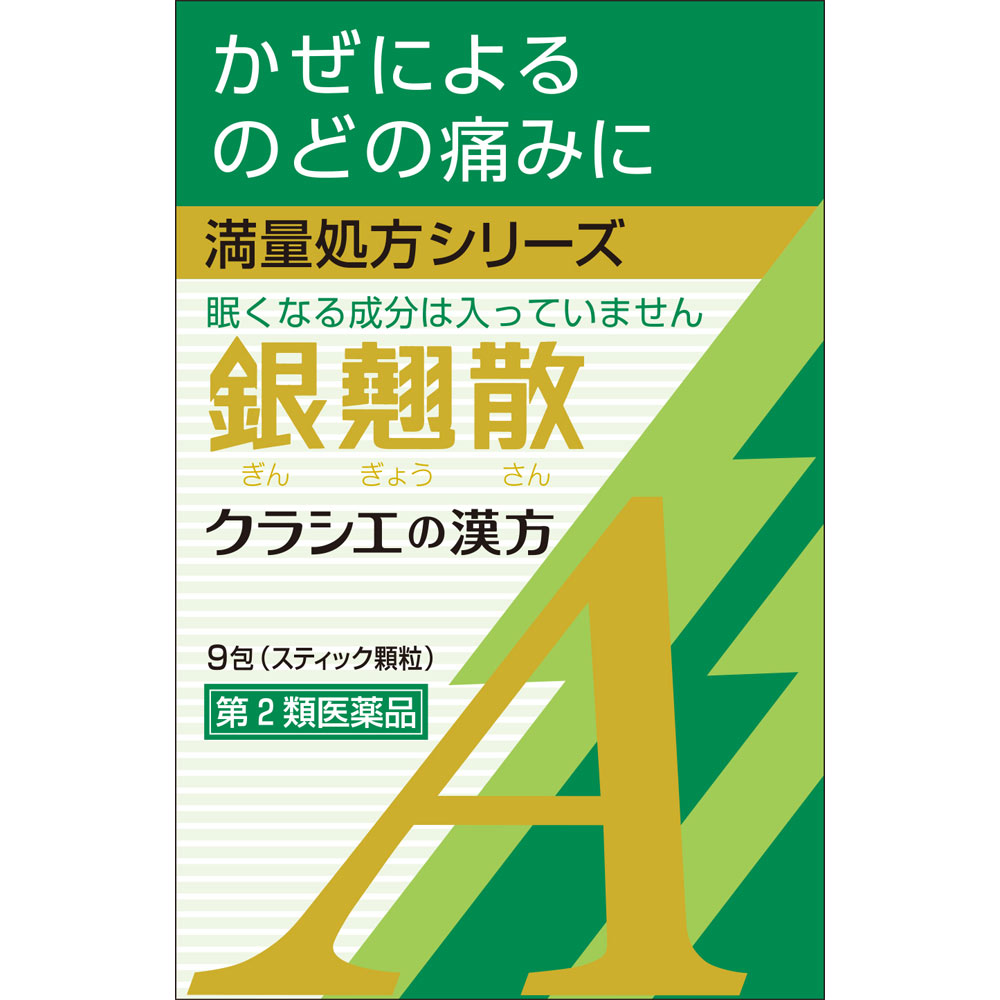 クラシエ薬品銀翹散エキス顆粒A