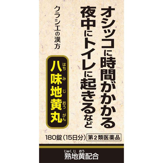 クラシエ薬品カンポウ専科八味地黄丸A
