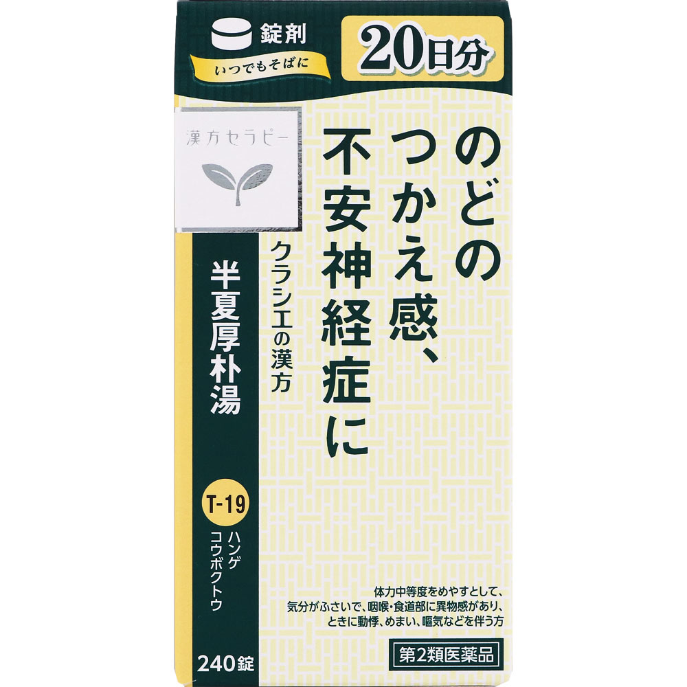 クラシエ薬品漢方セラピー半夏厚朴湯