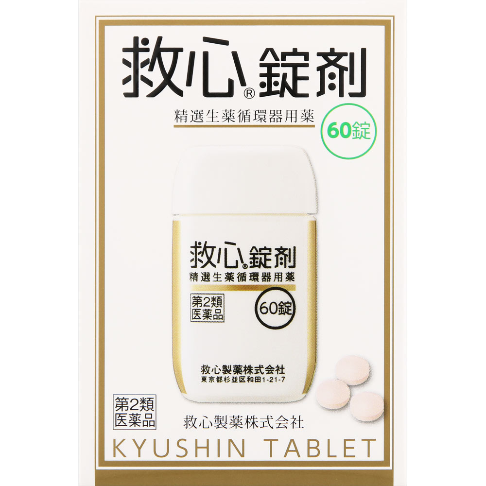 救心錠剤