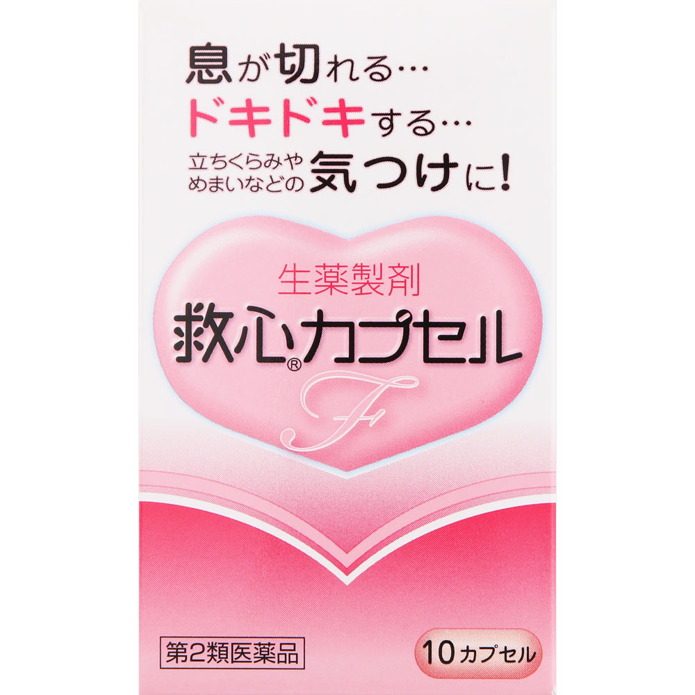 救心カプセルF