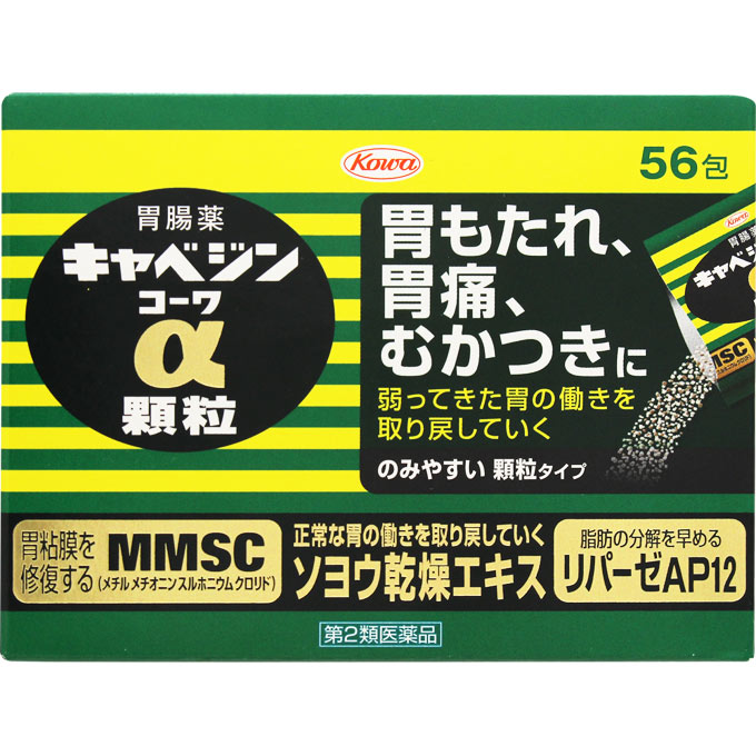 キャベジンコーワα顆粒