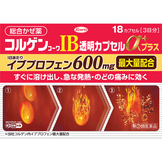 コルゲンコーワIB透明カプセルαプラス