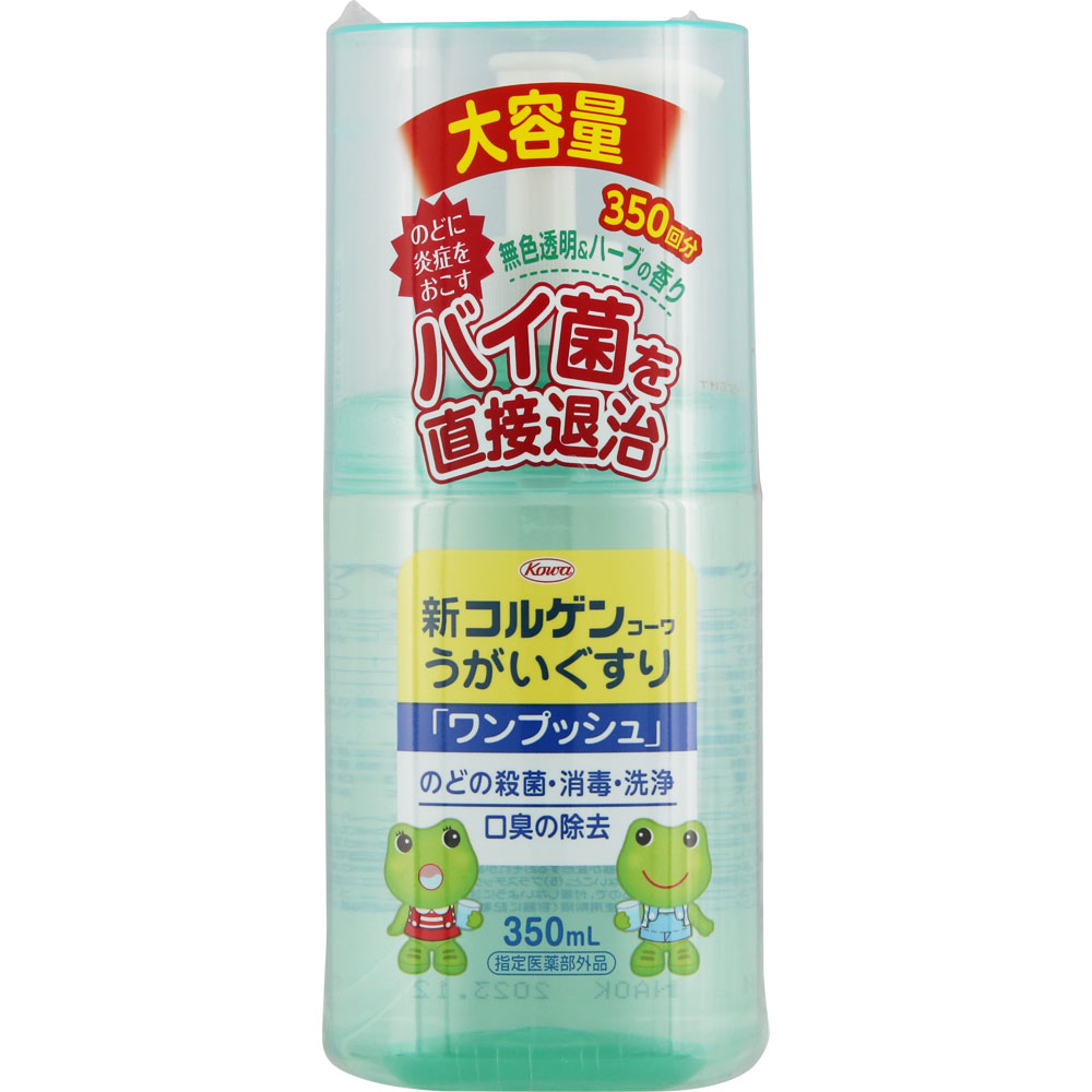 新コルゲンコーワうがいぐすりワンプッシュ