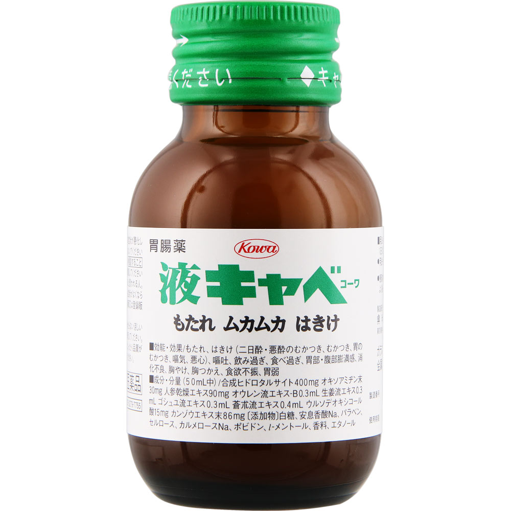 液キャベコーワ