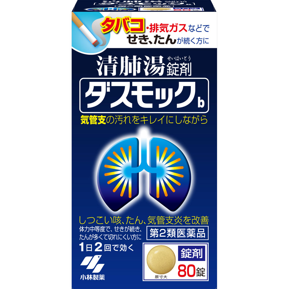 ダスモック