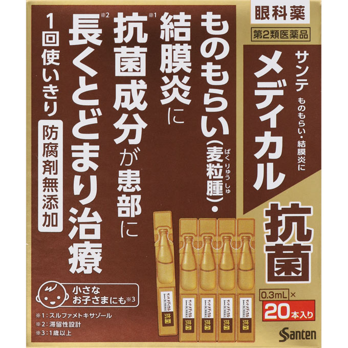 サンテメディカル抗菌