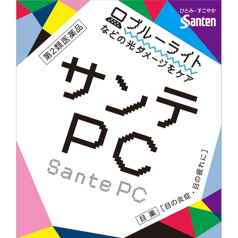 サンテPC