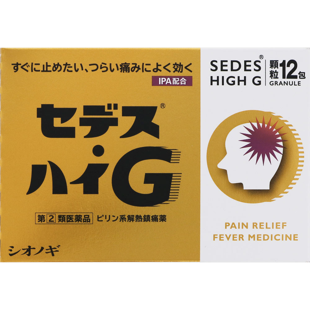 セデス・ハイG