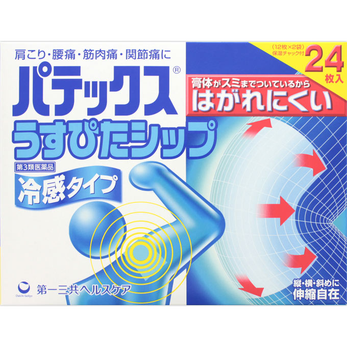 パテックスうすぴたシップ