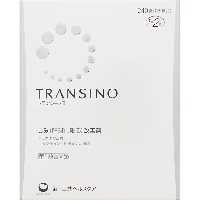 トランシーノII