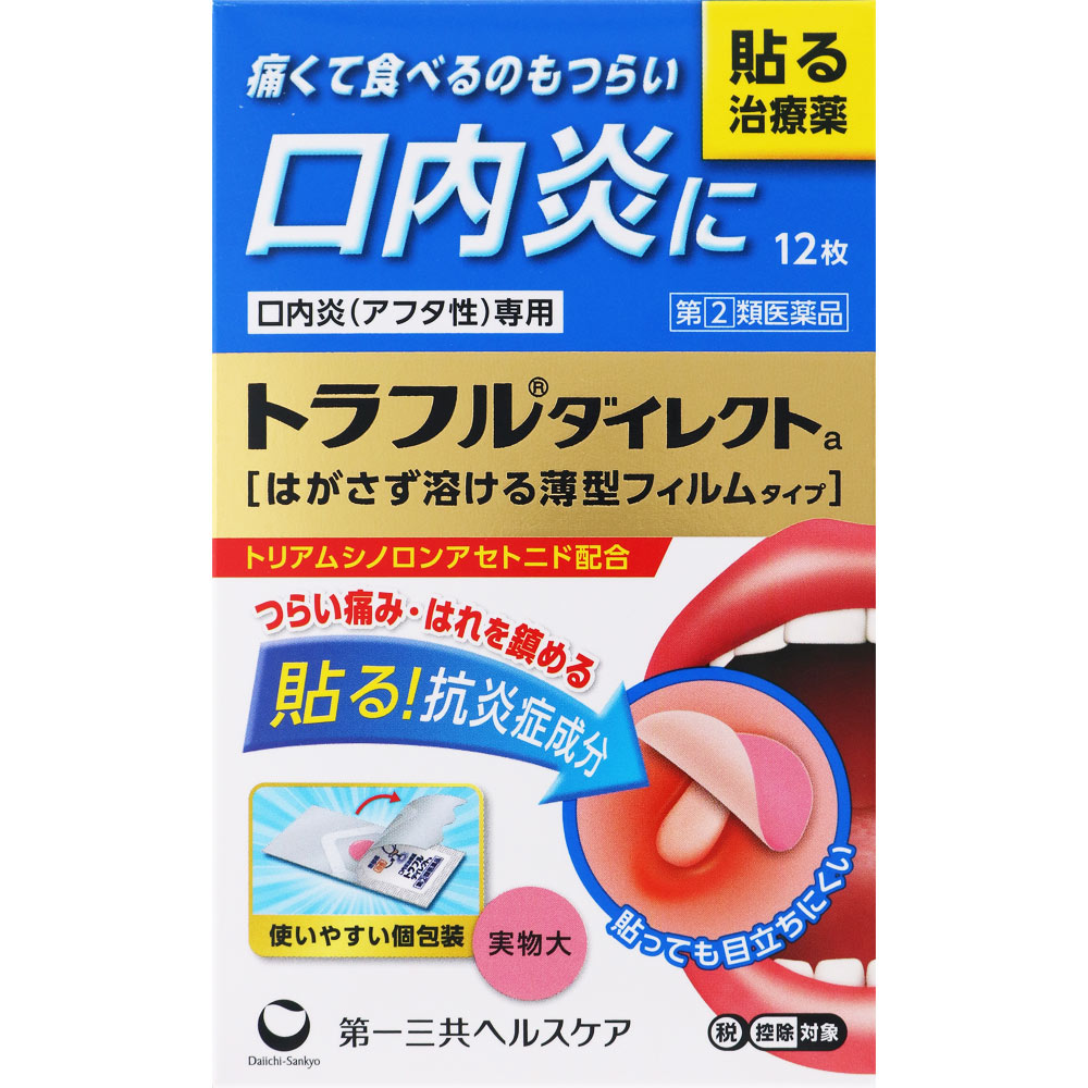 トラフルダイレクトa
